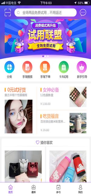 试用联盟app