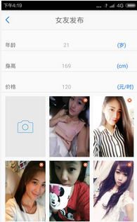 过年女友出租app