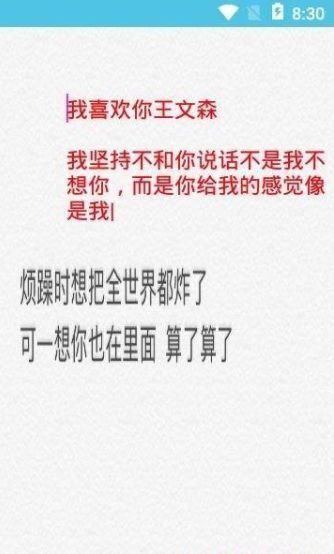 给我世界上最爱的人app