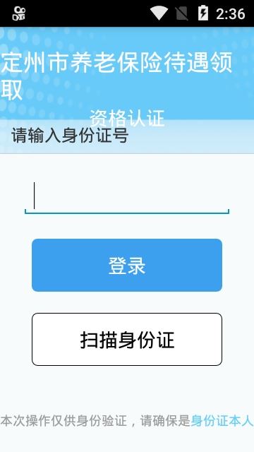 定州养老认证app