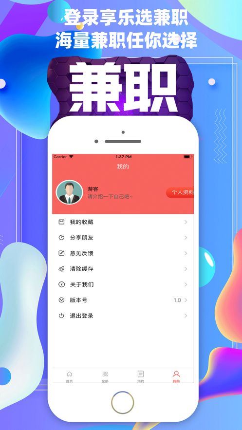 享乐选兼职APP