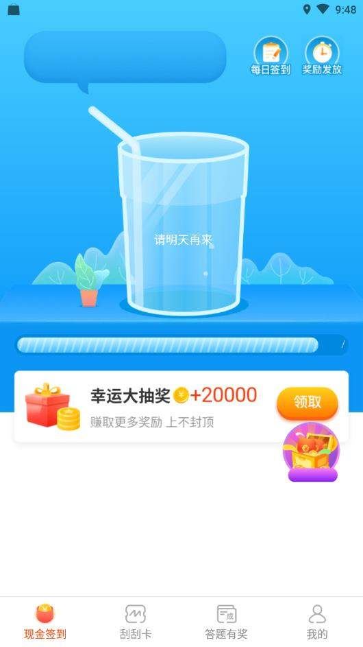 喝水宝宝app图片1