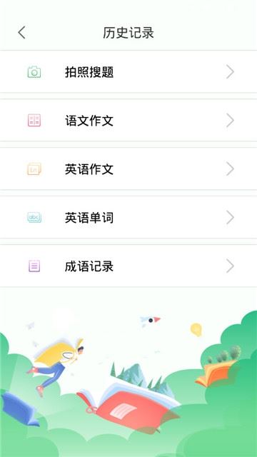 2020寒假作业答案帮搜app图片1