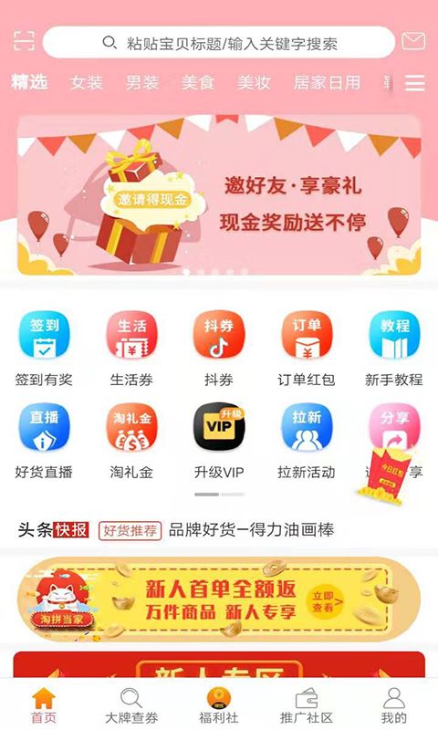 返客多app图片1