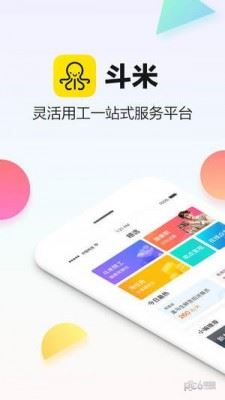 斗米找工作app图片1