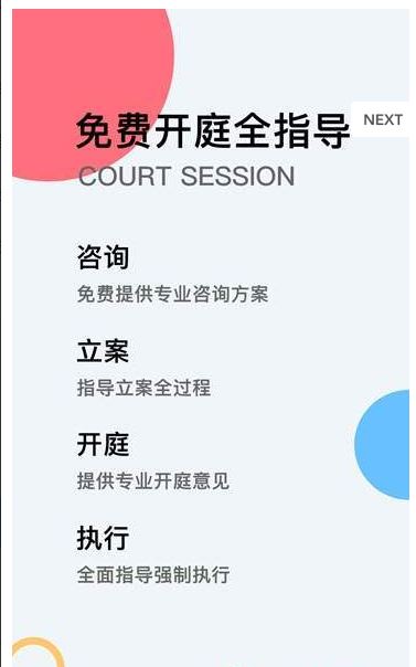 云台法务app