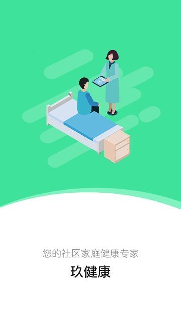 玖健康app