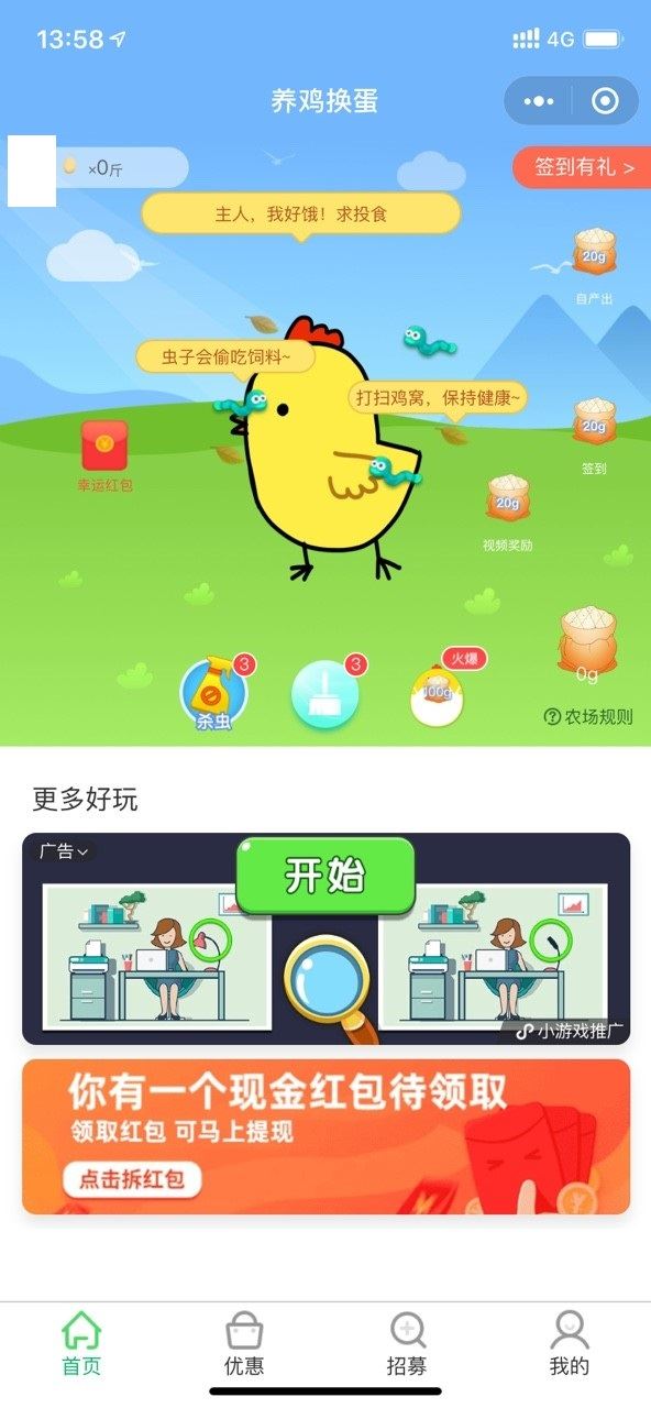 养鸡换蛋app