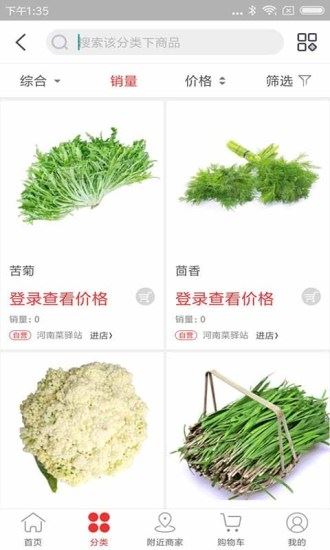 河南菜驿站app