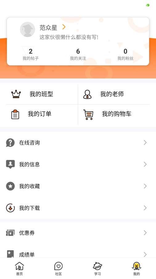 雪梨商学院app图片1