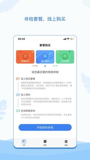 码上检app