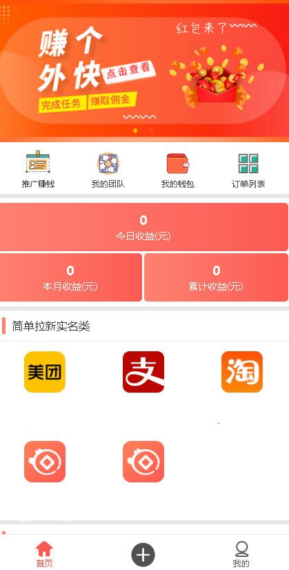 赚个外快app