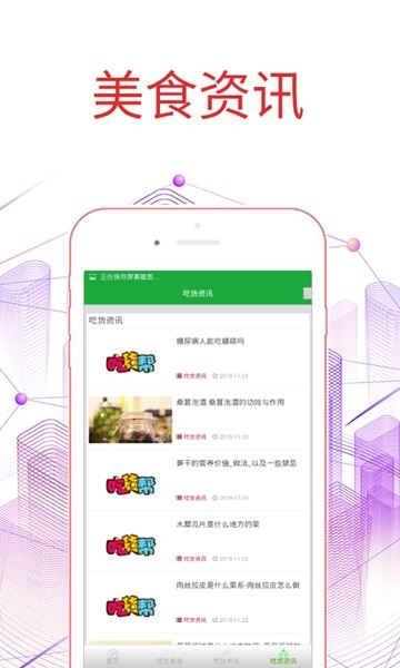 吃货快看app图片1