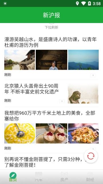 新沪报app图片1