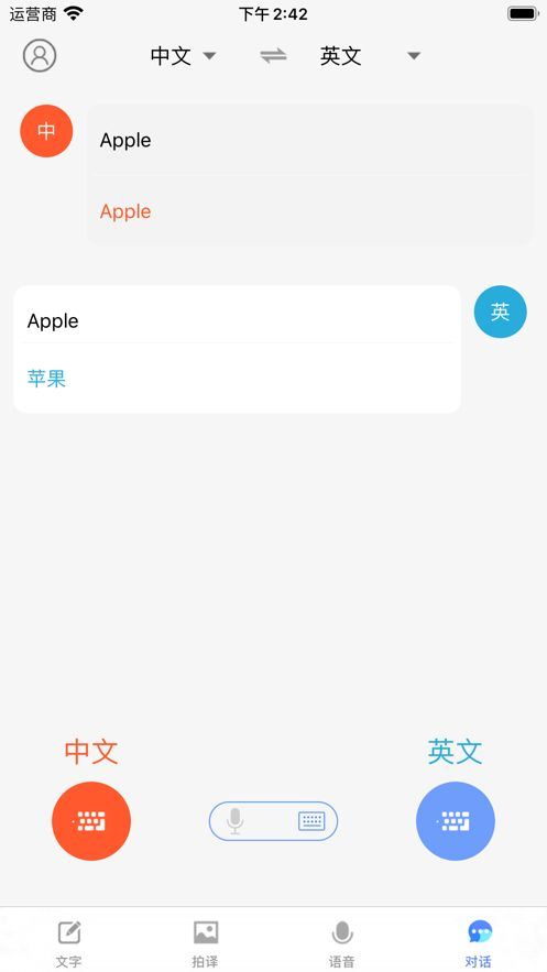 掌上翻译官APP