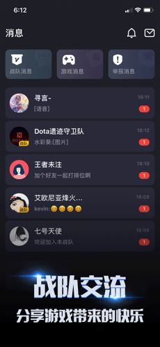 战队竞技app