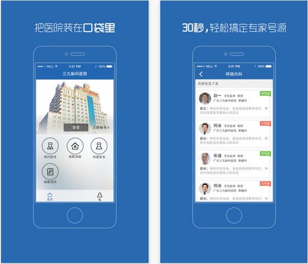 三九脑科医院app图片1