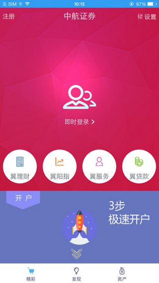 翼启航app图片1