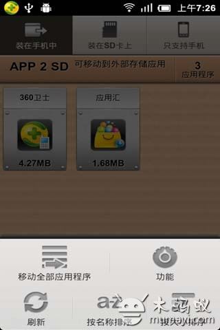 应用程序转移器(App2SD)图片1