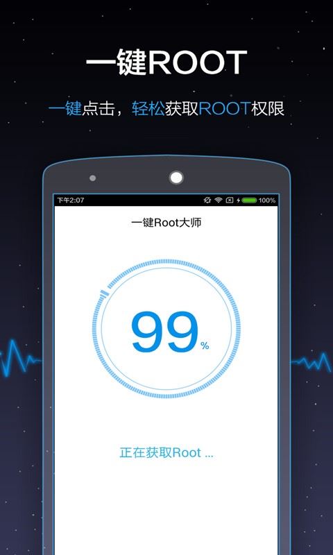 一键root大师