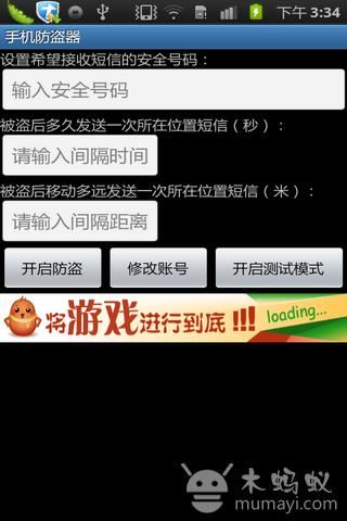 Android手机防盗器图片1