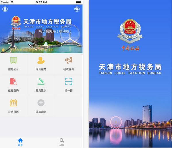 天津地税app图片1