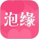 泡缘网app