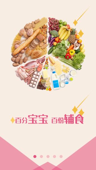 宝宝食谱app图片1