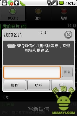 BBQ短信