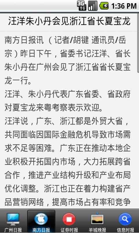 广州报纸图片1