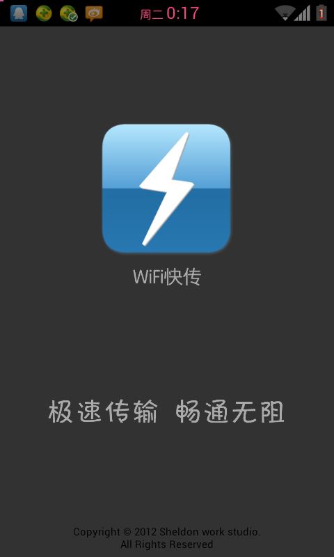 WiFi快传图片1