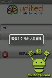 删除联系人Delete