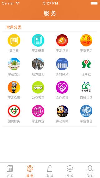 掌上平定app图片1