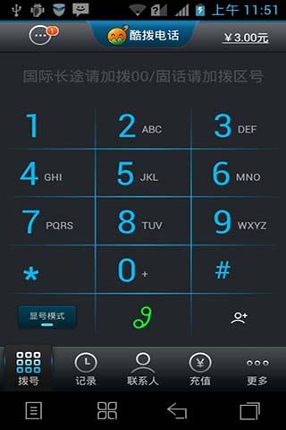 酷拨电话图片1