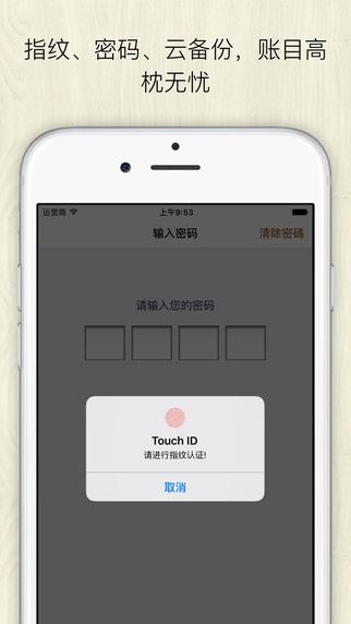 发票记账本app图片1