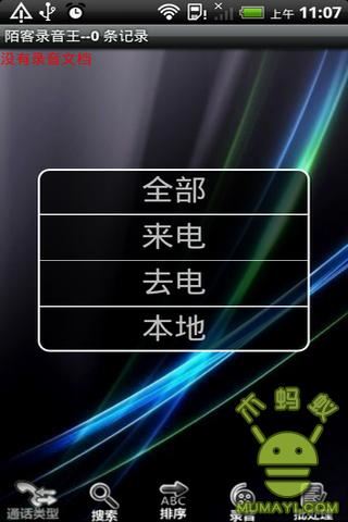 陌客录音王汉化版图片1