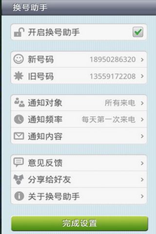 换号助手图片1