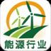 中国能源行业APP