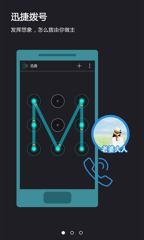 拨号助手图片1