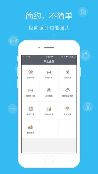 掌上金融app图片1