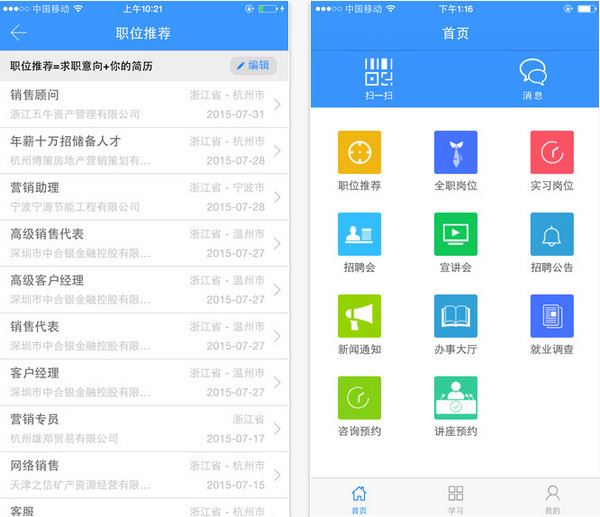 浙师大就业app图片1