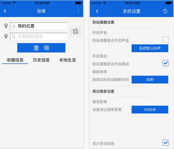 贵阳掌上公交app图片1