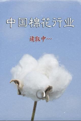 中国棉花行业图片1