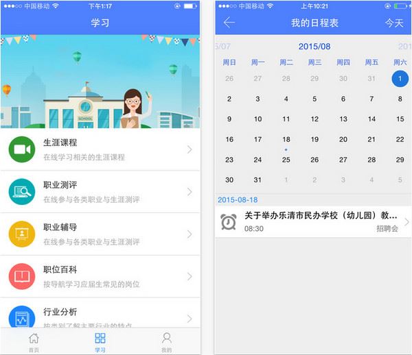 翰林就业app图片1