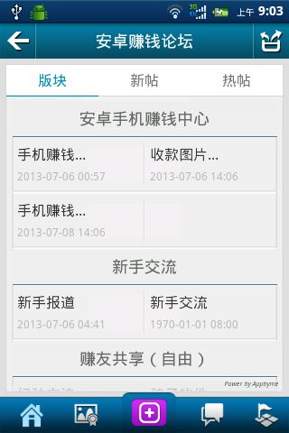 安卓赚钱论坛图片1