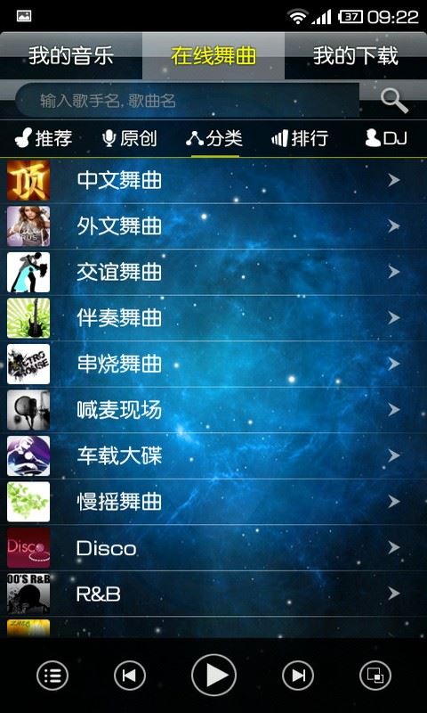 DJ猫舞曲播放器图片1