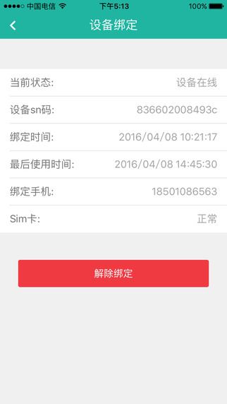 图吧汽车卫士app图片1