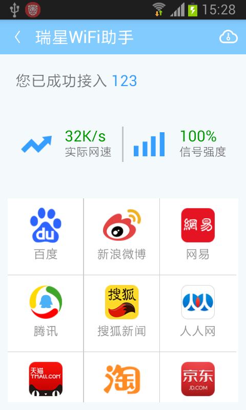 瑞星WiFi助手图片1