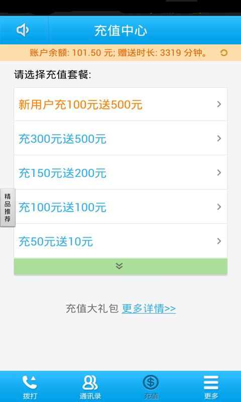 800网络电话图片1