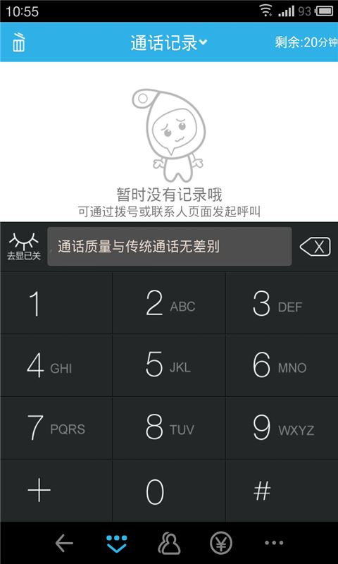 拨拨免费电话图片1